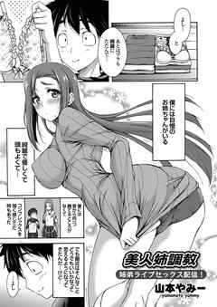 美人姉調教 姉弟ライブセックス配信！