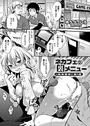 ネカフェの裏メニュー ～姉妹調教～ （1）
