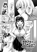 ネカフェの裏メニュー ～姉妹調教～ （2）