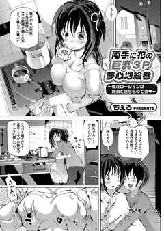 両手に花の巨乳3P夢心地絵巻 ～催淫ローションは姉弟で使うものです～