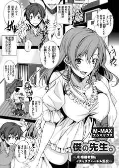 僕の先生。～JD家庭教師とイチャラブハーレム乱交～