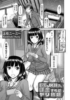 巨乳JK妹は、課金すればヤリ放題