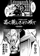 高く麗しきその城で ～アウトレイプ～ （4）