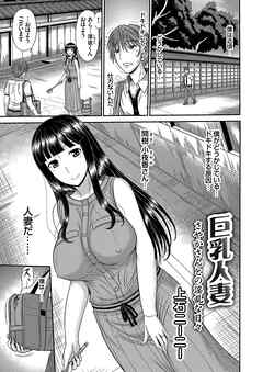 巨乳人妻・さやかさんとの淫乱な日々