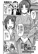 淫欲の女将たち ～温泉旅館陵辱絵巻～ （1）