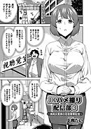 JKハメ撮り配信部 3 ～清純女教師の初夜陵辱配信～