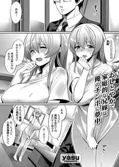 おしとやかで家庭的な兄嫁は俺のチンポに夢中