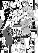 恋愛上手になる秘訣 第3話