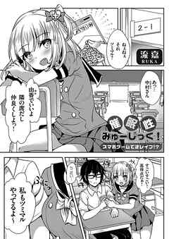 催眠性みゅーじっく！ ～スマホゲームで逆レイプ！？～