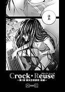 Crock・Reuse ～第1部 腐女改修調教 前編～