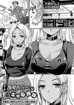 童貞キラーな黒ギャル姉妹 ～罪悪感と快感が止まらない近親三角関係～ 第4話