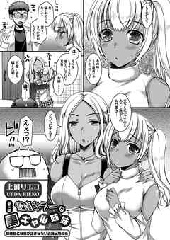 童貞キラーな黒ギャル姉妹 ～罪悪感と快感が止まらない近親三角関係～ 第5話