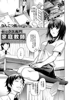 セックス専門家庭教師 彼氏持ちJK強制性開発