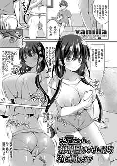 お兄ちゃん、排卵日じゃないから私とＨしよ？