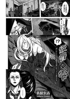 復讐の雫 ～妹に似たツインテ白髪吸血鬼に会う。そして襲われる。～