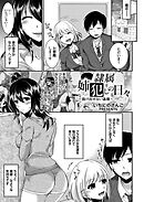 隷属姉犯しの日々 ～抜け出せない姦係～