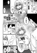 隷属姉犯しの日々 ～イビツな三角姦係～