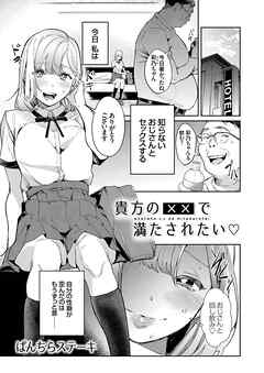 貴方の××で満たされたい