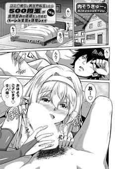 コミ○帰りに異世界転生したら５００円玉が金塊並みの価値だったのでハーレム生活を目指します １枚目