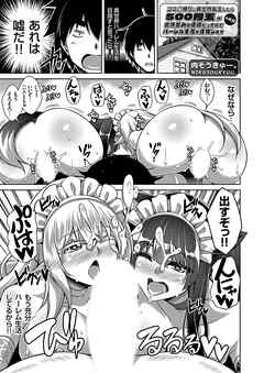 コミ○帰りに異世界転生したら５００円玉が金塊並みの価値だったのでハーレム生活を目指します ４枚目