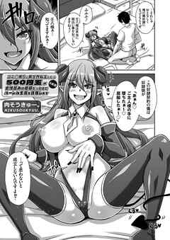 コミ○帰りに異世界転生したら５００円玉が金塊並みの価値だったのでハーレム生活を目指します ８枚目