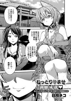 ねっとり孕ませ満願成就 奥さんのおまんこ借ります種付け神様修行中