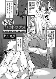 人妻パラドックス ～彼女の母親が欲求不満で寝取られ希望～