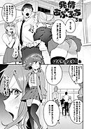 発情 あぷろーち ３話