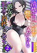 清楚な同級生を想いながらも彼女の悪友の肉体にドハマりする話２