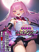 華聖麗姫スイートフラワーズ 1 ～淫濁まみれる・堕ちる麗姫～