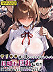 ヤリ●●達に目をつけられてしまった目隠れ巨乳転校生 モザイク版