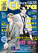 小説Chara vol.53