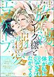 放蕩シーク様と溺愛エスケープ【電子限定かきおろしカラー漫画3P付】