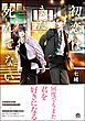 初恋はまだ死んでない【電子限定かきおろし漫画付】