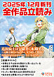 ツギクルブックス２０２５年１２月の新刊　全作品立読み（合本版）