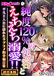 純度120％の包容とえちえち溺愛！！ ～平凡主人公に訪れたラブコメ的幸福日常～【超合本シリーズ】 モザイク版