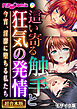 這い寄る触手と狂気の発情 ～今宵、淫靡に堕ちる私たち～【超合本シリーズ】 モザイク版