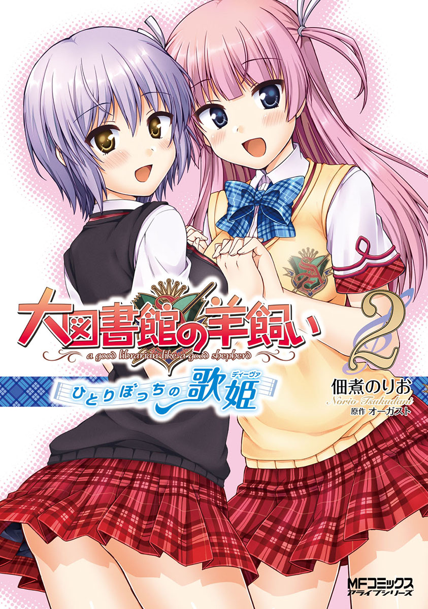 新品未開封 大図書館の羊飼い　汐美学園公式ブックカバー　AUGUST オーガスト X.jpg
