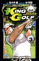 KING GOLF 3