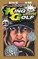 KING GOLF ２５