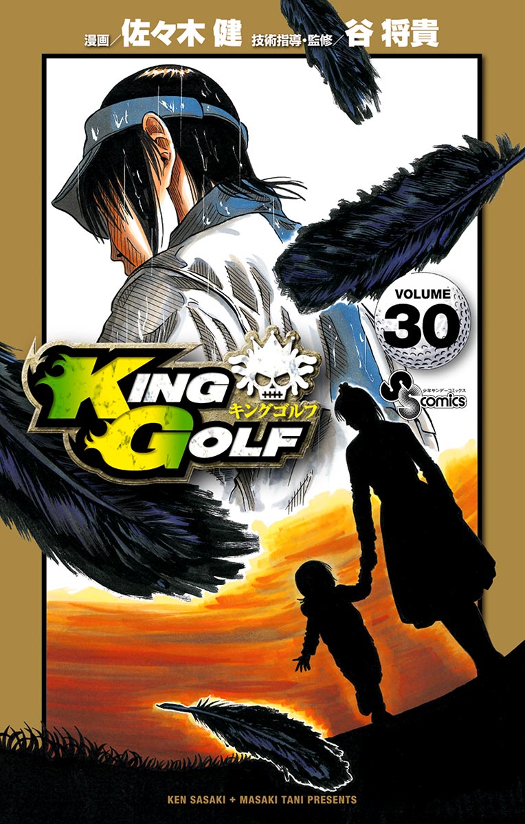 King Golf 30 漫画 無料試し読みなら 電子書籍ストア ブックライブ