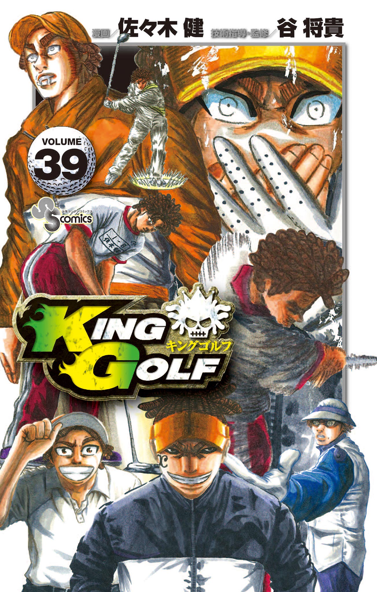 KING GOLF 40巻 - 青年漫画