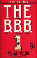 THE B.B.B.（ばっくれ　バークレー　ボーイ） 1