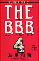 THE B.B.B.（ばっくれ　バークレー　ボーイ） 4
