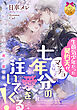 生意気少年だった契約夫が、マッチョになって七年分の愛を注いでくる！
