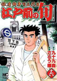 【期間限定　無料お試し版】江戸前の旬