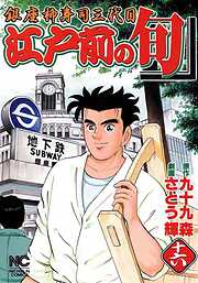 【期間限定　無料お試し版】江戸前の旬