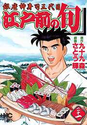 【期間限定　無料お試し版】江戸前の旬