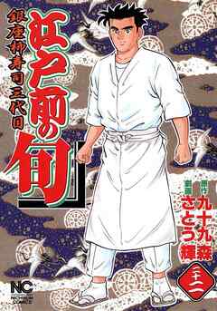 【期間限定　無料お試し版】江戸前の旬