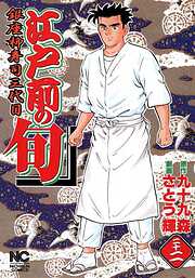 【期間限定　無料お試し版】江戸前の旬